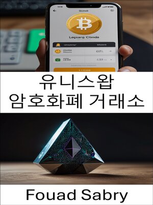 cover image of 유니스왑 암호화폐 거래소
